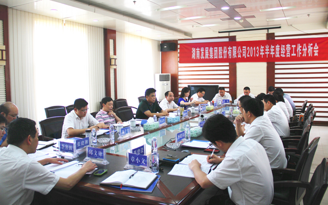 乐动平台_乐动（中国）召开2013年半年度经营工作分析会