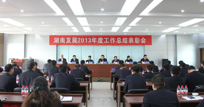 乐动平台_乐动（中国）召开2013年度工作总结表彰会