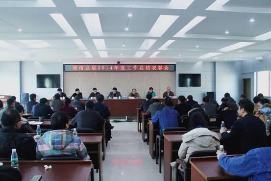 乐动平台_乐动（中国）召开2014年度工作总结表彰会