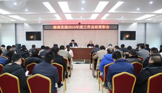 乐动平台_乐动（中国）召开2015年度工作总结表彰会