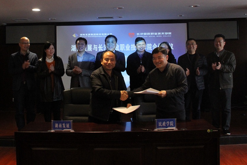 乐动平台_乐动（中国）与长沙民政职业技术学院签署战略合作协议