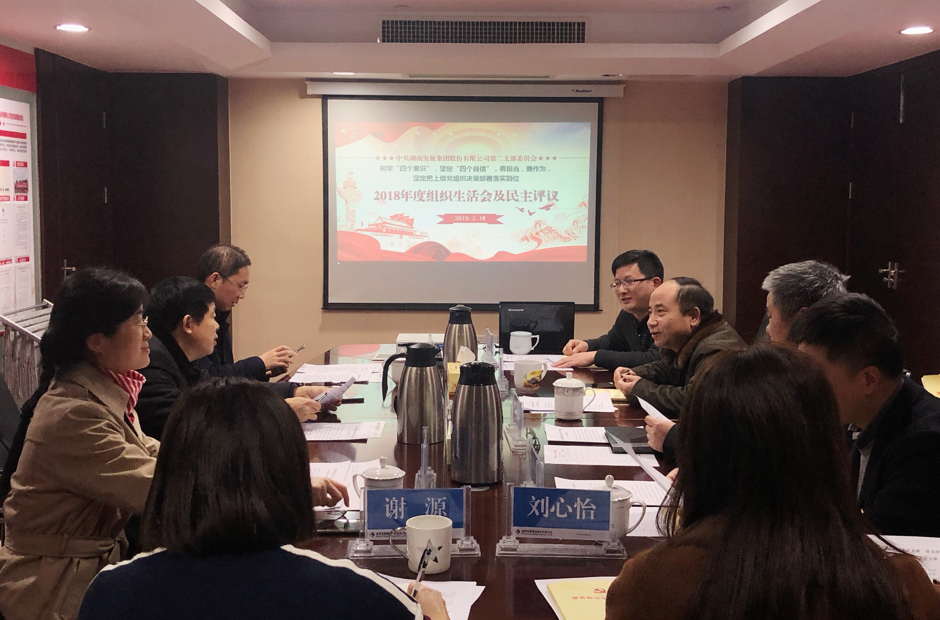 乐动平台_乐动（中国）党总支直属第二支部召开2018年度组织生活会和民主评议党员活动