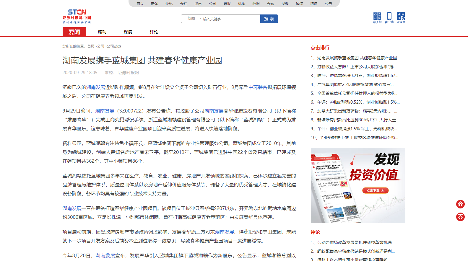 证券时报：乐动平台_乐动（中国）携手蓝城集团 共建春华健康产业园