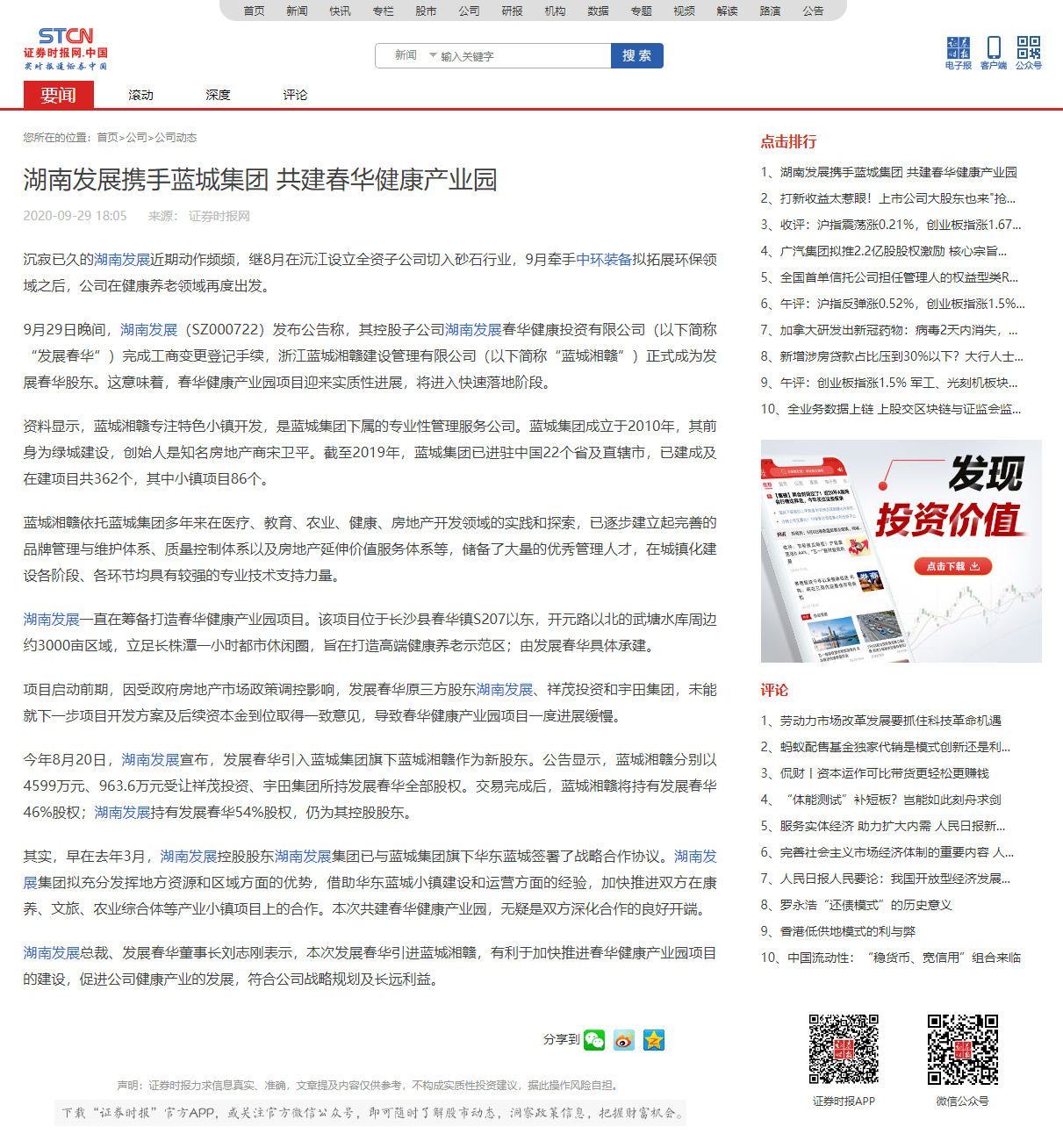 乐动平台_乐动（中国）携手蓝城集团 共建春华健康产业园 _ 证券时报网.png