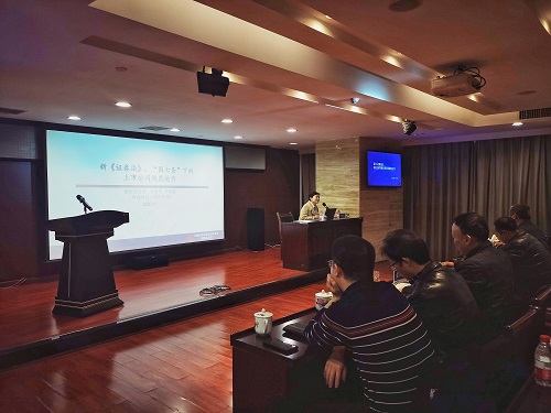 乐动平台_乐动（中国）开展证券法律法规及财务专题培训