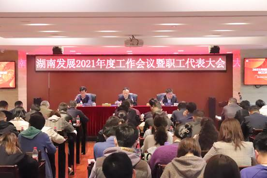乐动平台_乐动（中国）召开2021年度工作会议暨第三届职工代表大会第二次会议