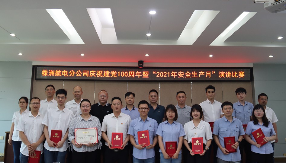 株洲航电分乐动平台_乐动（中国）开展“落实安全责任，推动安全发展”系列主题活动