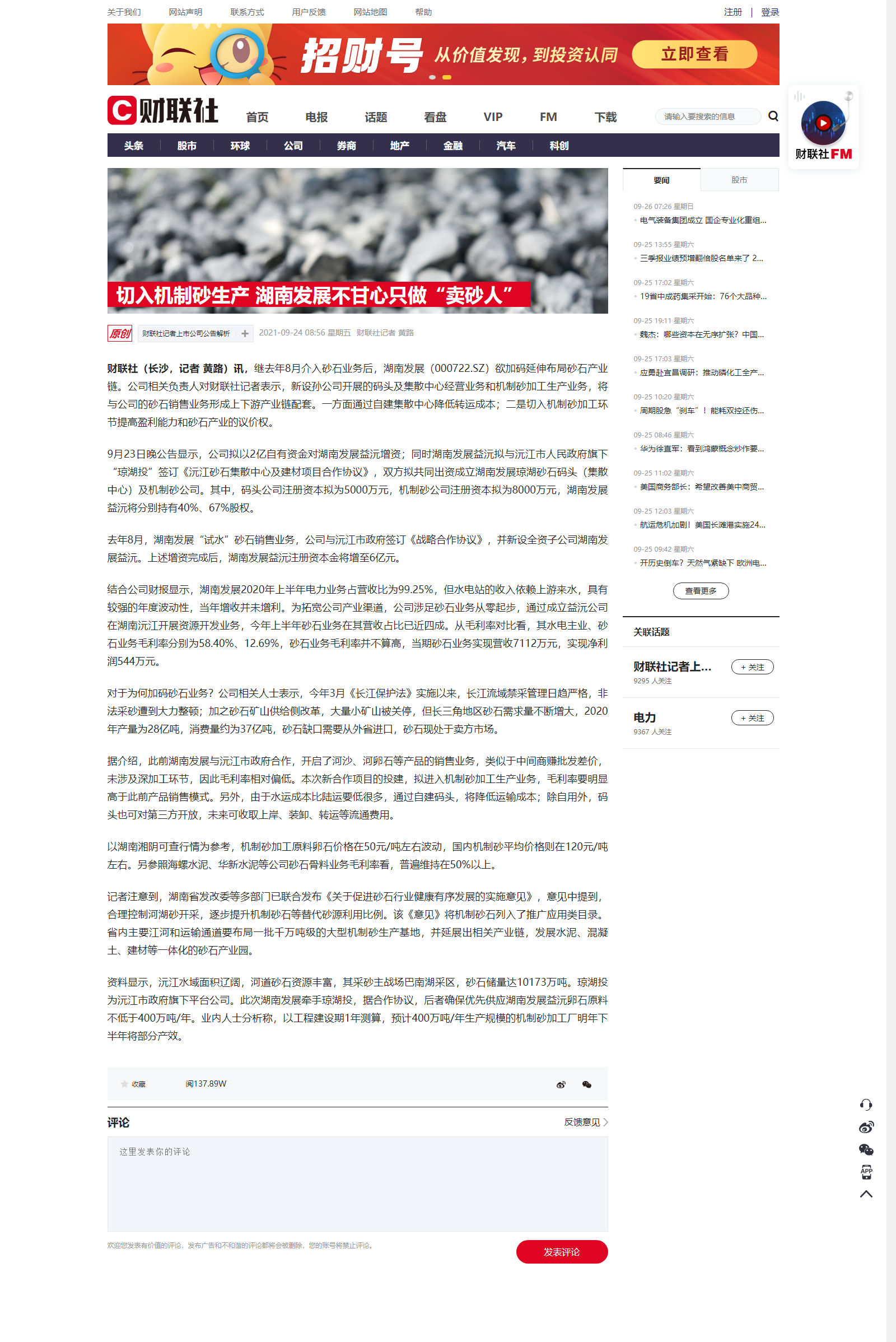 切入机制砂生产 乐动平台_乐动（中国）不甘心只做“卖砂人”