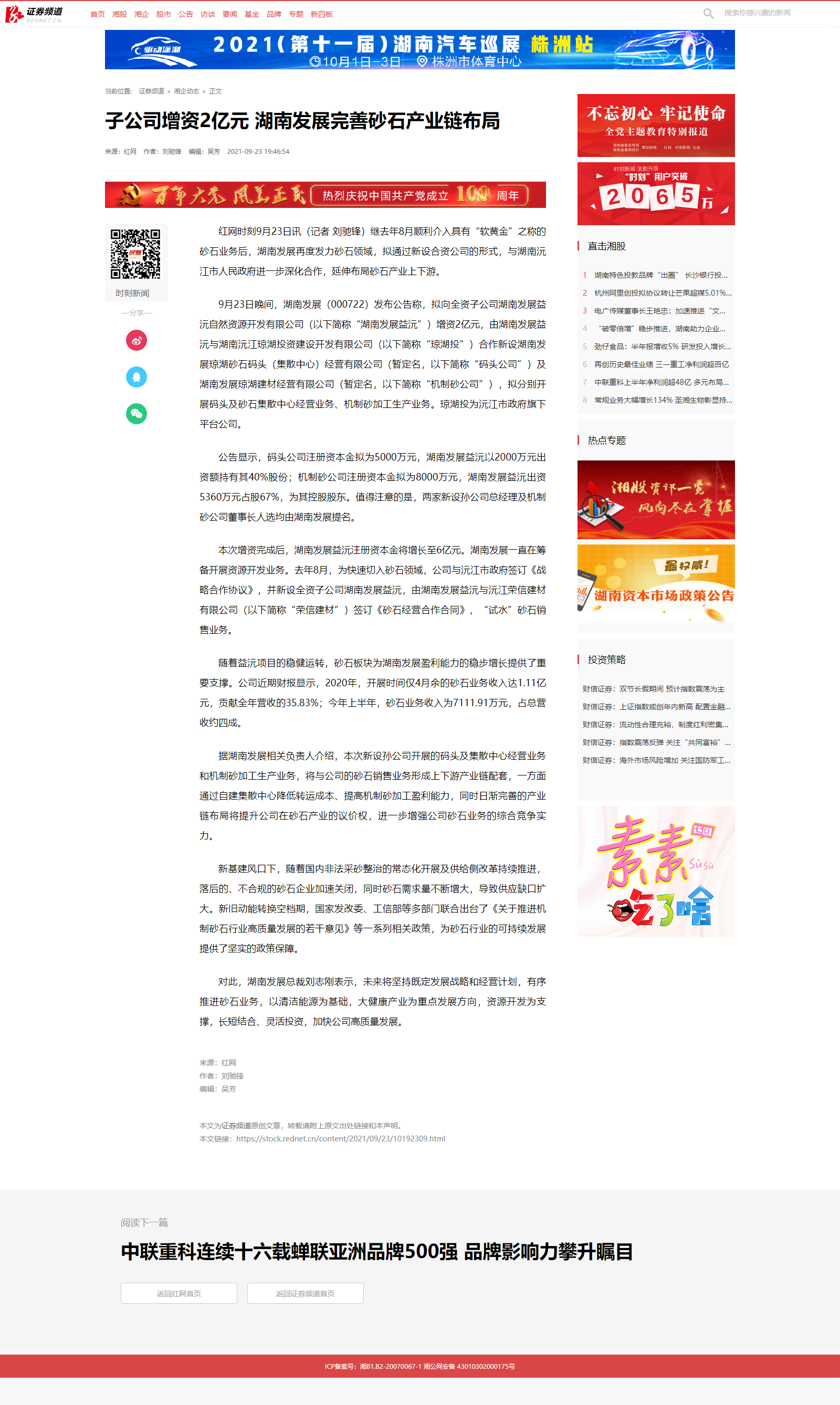 红网时刻：子乐动平台_乐动（中国）增资2亿元 乐动平台_乐动（中国）完善砂石产业链布局