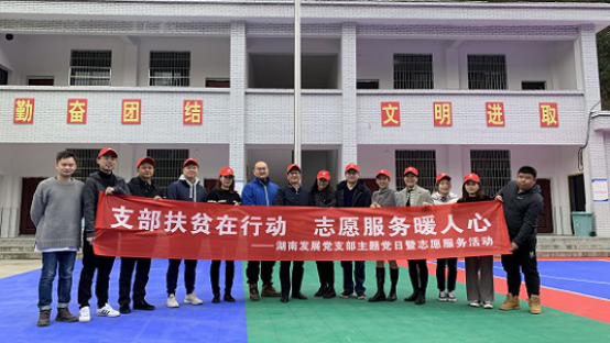 乐动平台_乐动（中国）直属党支部联合开展“支部扶贫在行动 志愿服务暖人心”主题党日暨志愿服务活动