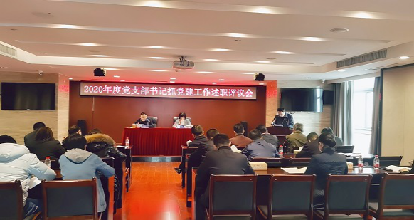 乐动平台_乐动（中国）召开2020年度党支部书记抓党建工作述职评议会