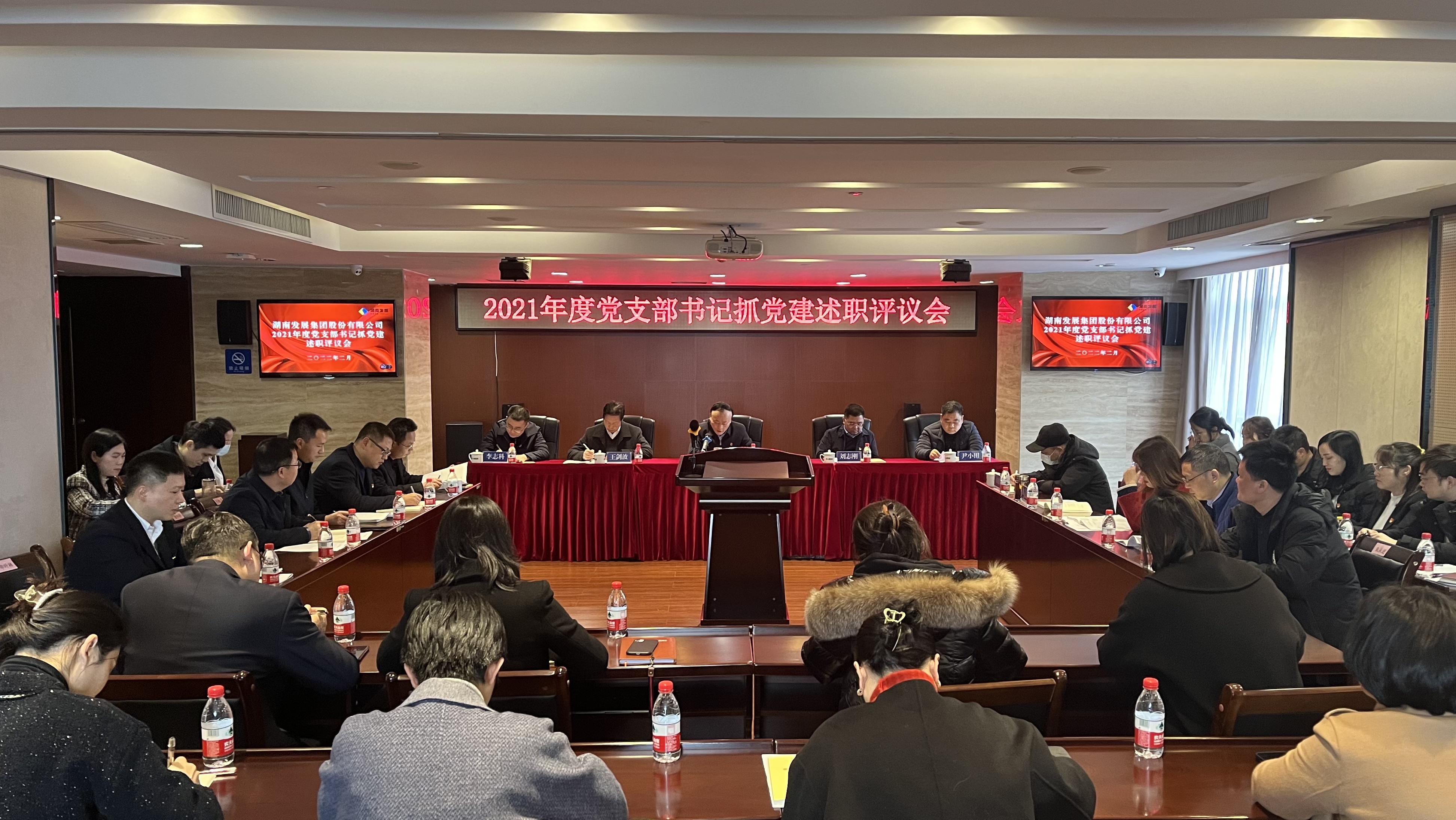 乐动平台_乐动（中国）召开2021年度党支部书记抓党建工作述职评议会