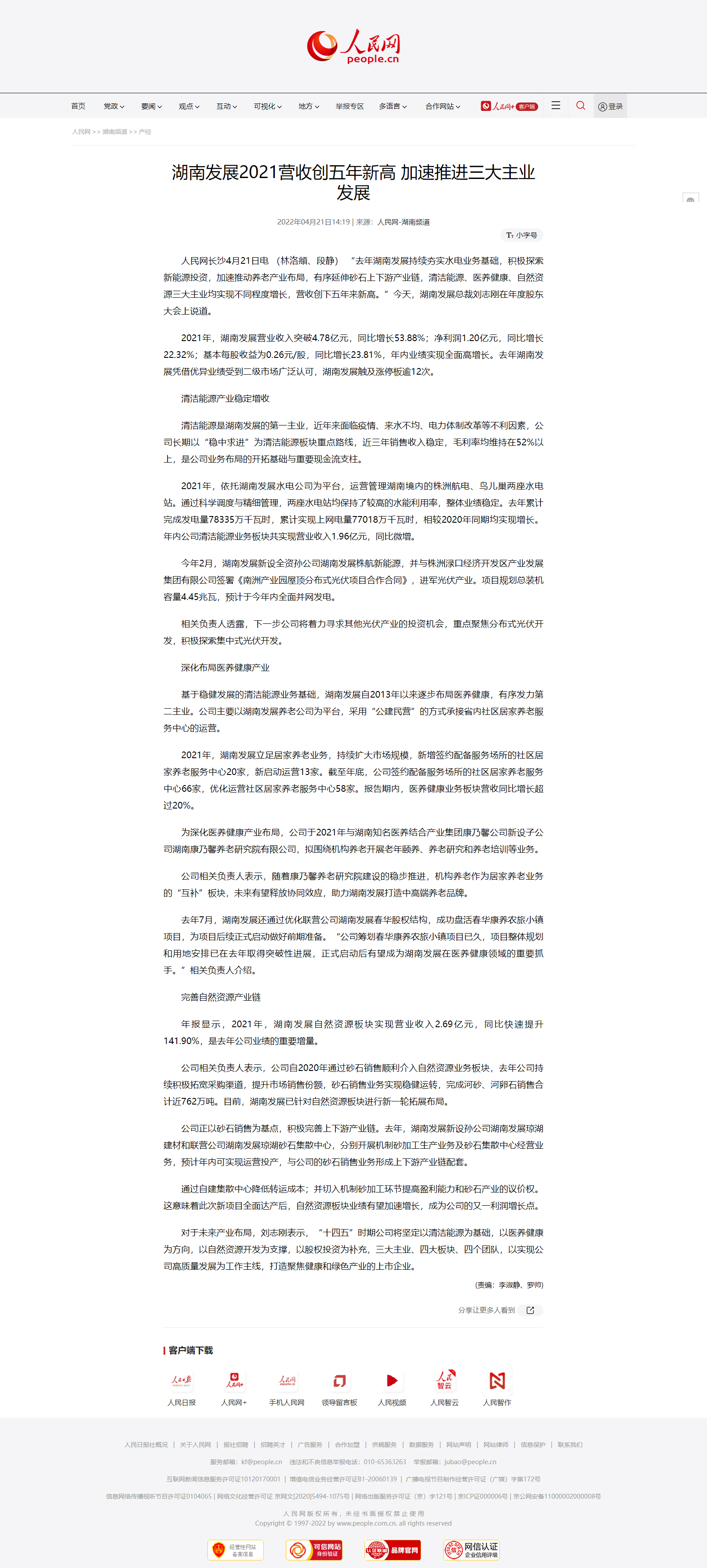 人民网：乐动平台_乐动（中国）2021营收创五年新高 加速推进三大主业发展