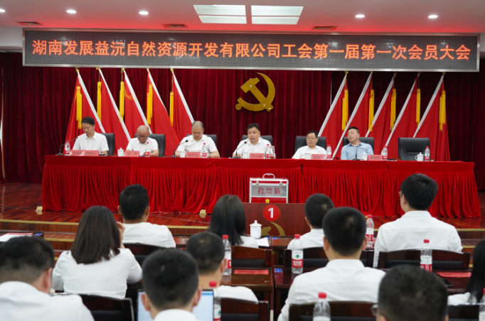 益沅乐动平台_乐动（中国）召开第一届工会会员大会 正式成立工会