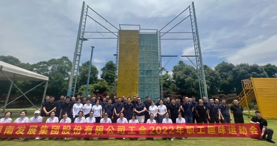 乐动平台_乐动（中国）工会2022年职工趣味运动会小记