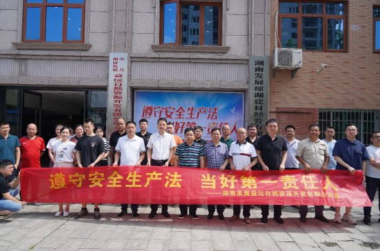 强化安全意识 筑牢安全防线——益沅乐动平台_乐动（中国）开展安全生产月系列活动