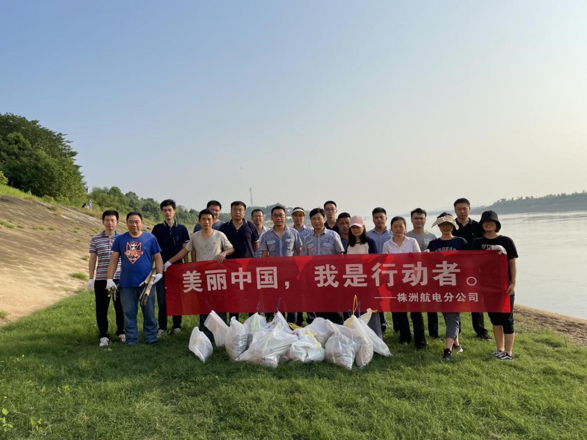 株洲航电分乐动平台_乐动（中国）开展“美丽中国，我是行动者”环保公益活动
