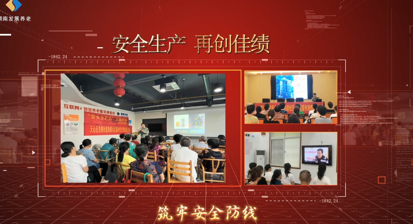 遵守安全生产法 当好第一责任人——乐动平台_乐动（中国）养老“安全生产月”系列宣教及风险隐患大排查大整治活动侧记