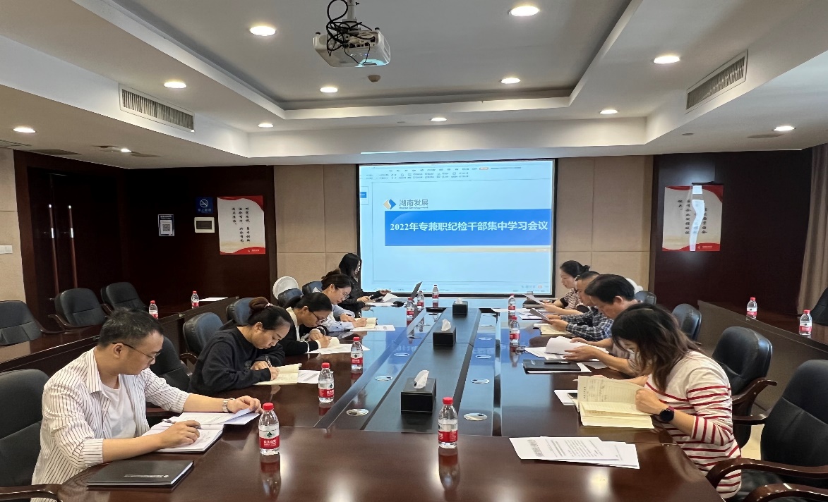乐动平台_乐动（中国）纪委召开2022年纪检干部集中学习会议