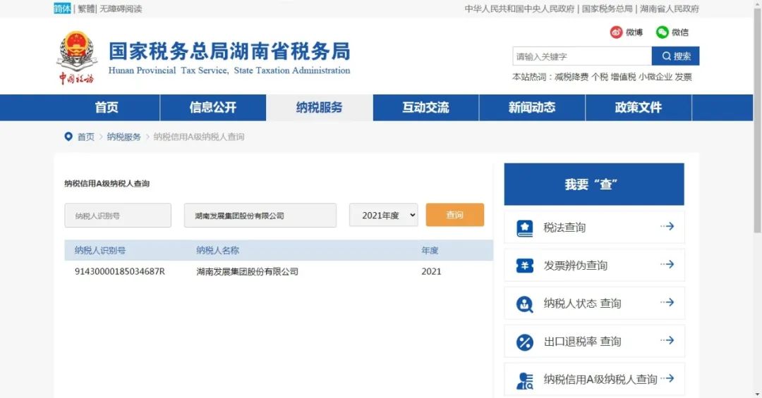 乐动平台_乐动（中国）被评定为A级纳税企业