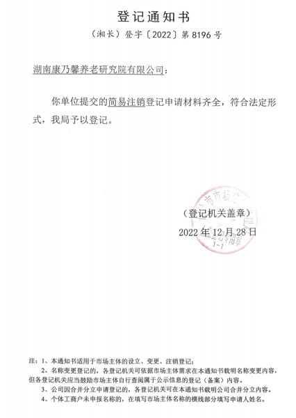 乐动平台_乐动（中国）完成一家控股子乐动平台_乐动（中国）注销工作