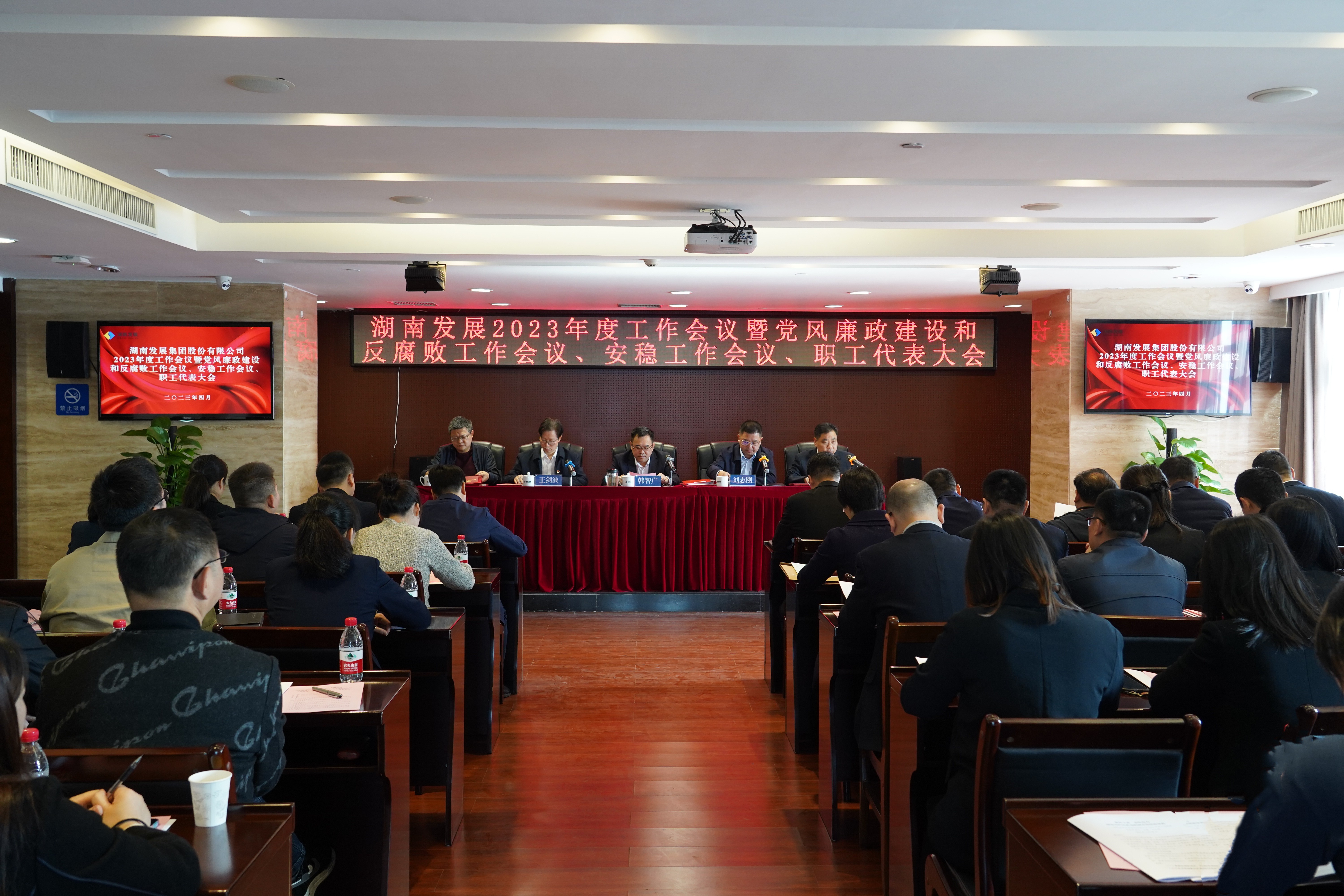 乐动平台_乐动（中国）召开2023年度工作会议暨党风廉政建设和反腐败工作会议、安稳工作会议、职工代表大会