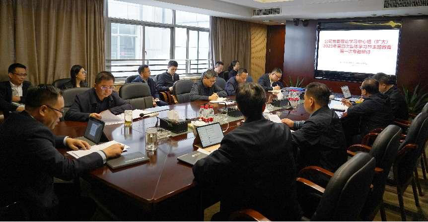 乐动平台_乐动（中国）党委理论学习中心组（扩大）开展主题教育专题学习研讨
