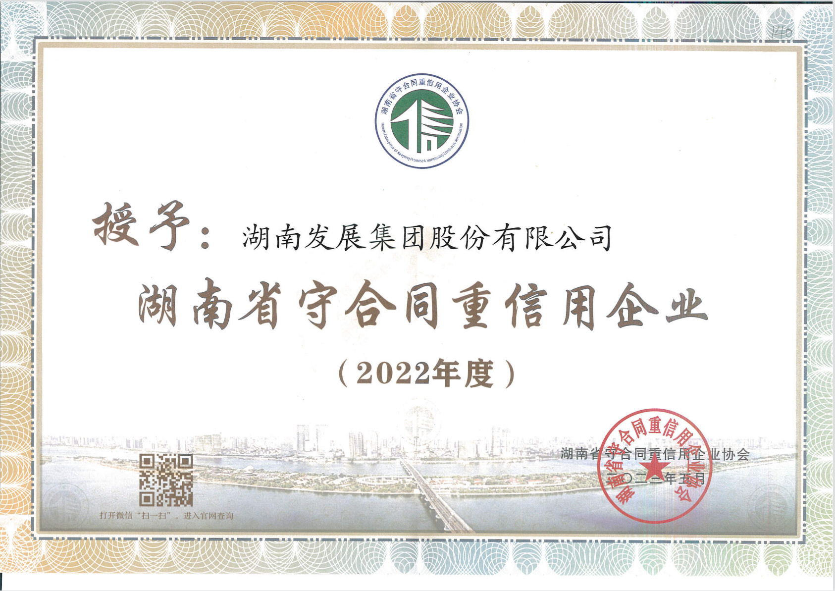 乐动平台_乐动（中国）荣获“守合同重信用企业”称号