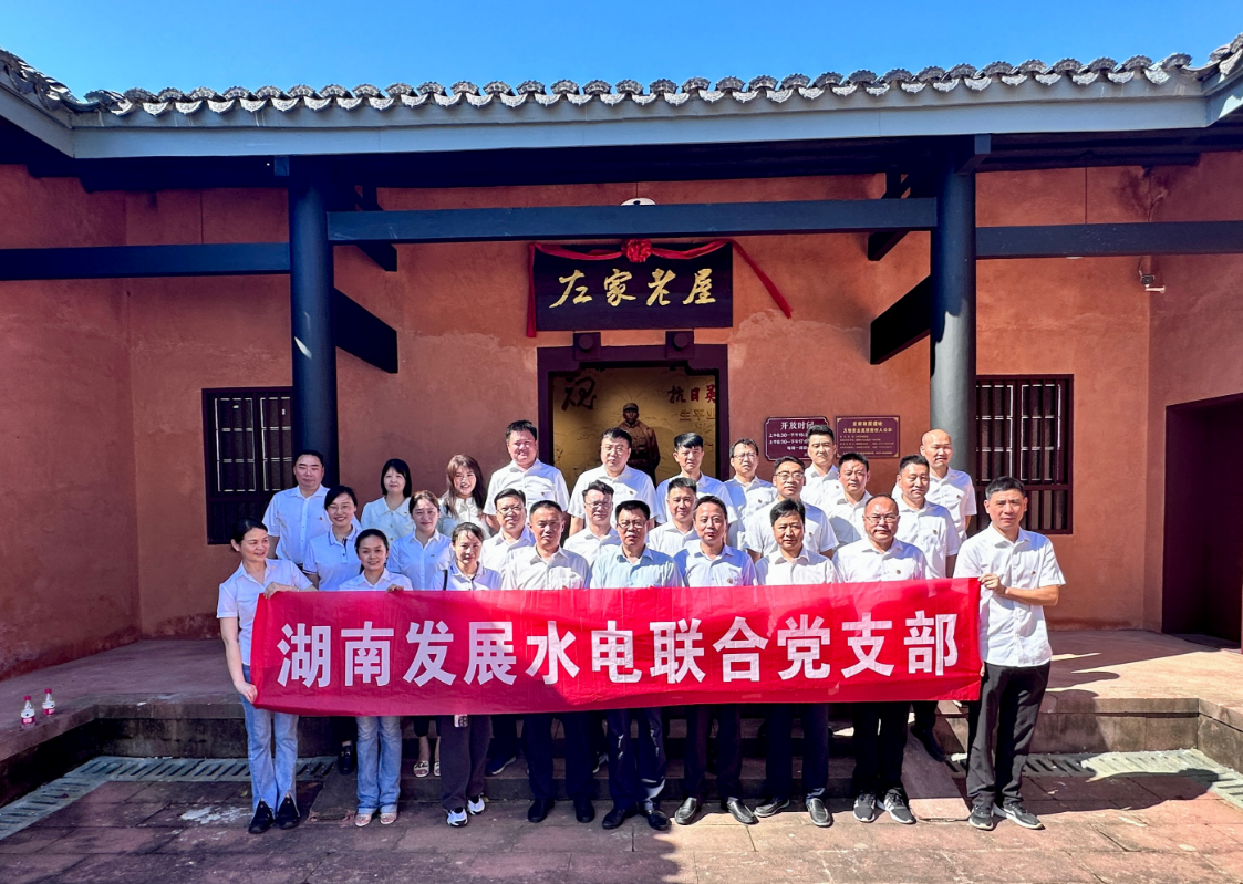 乐动平台_乐动（中国）水电联合党支部开展“重温红色历史 汲取奋进力量”现场教学活动