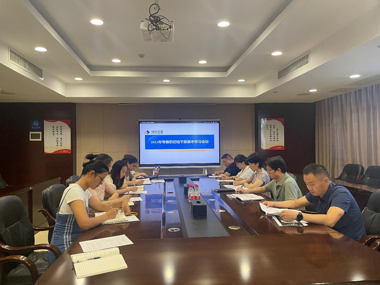 乐动平台_乐动（中国）纪委召开2023年专兼职纪检干部集中学习会议