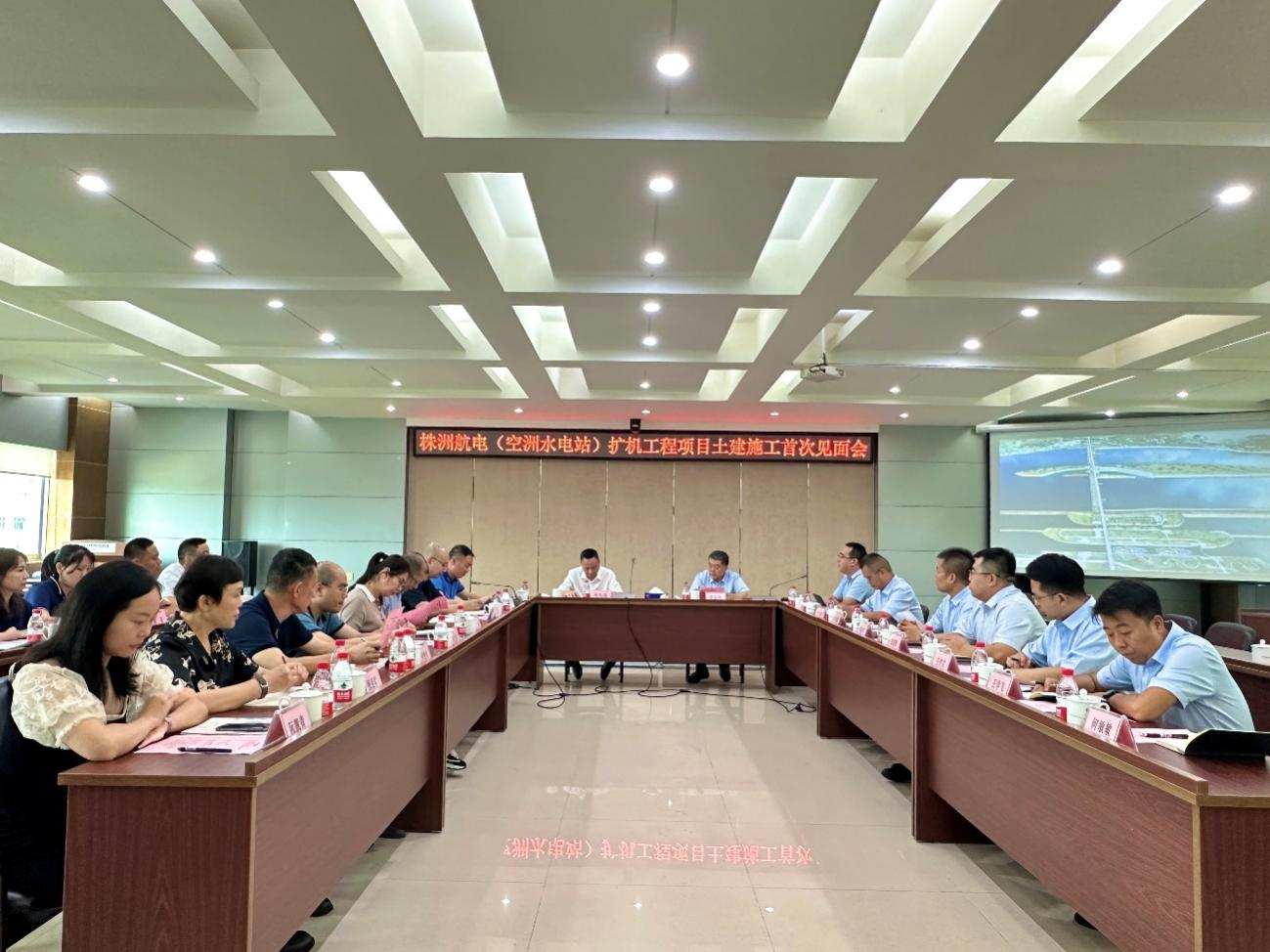 空洲岛乐动平台_乐动（中国）组织召开株洲航电扩机工程项目土建施工合同首次见面会