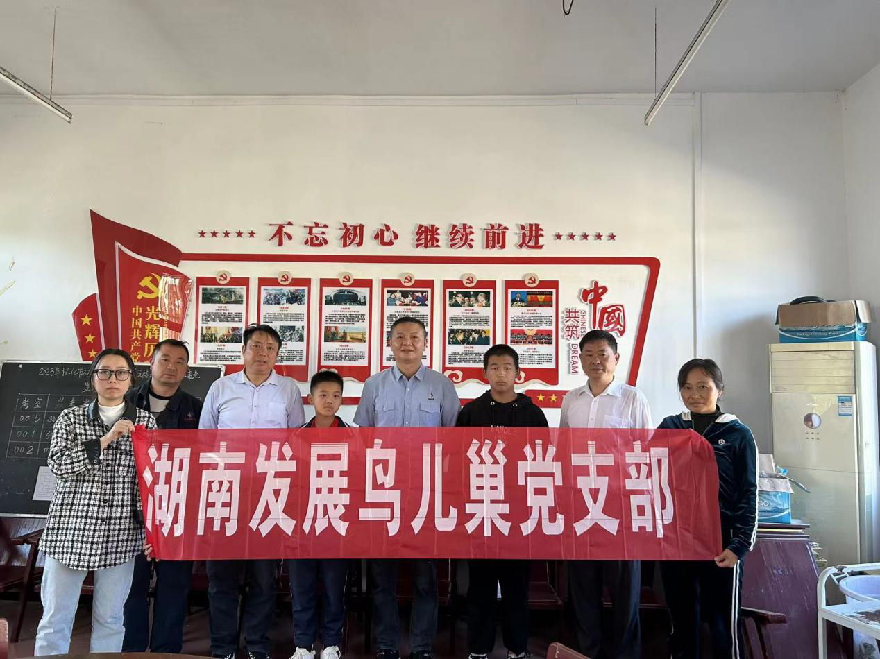 乐动平台_乐动（中国）鸟儿巢党支部开展资助库区留守儿童爱心帮扶活动