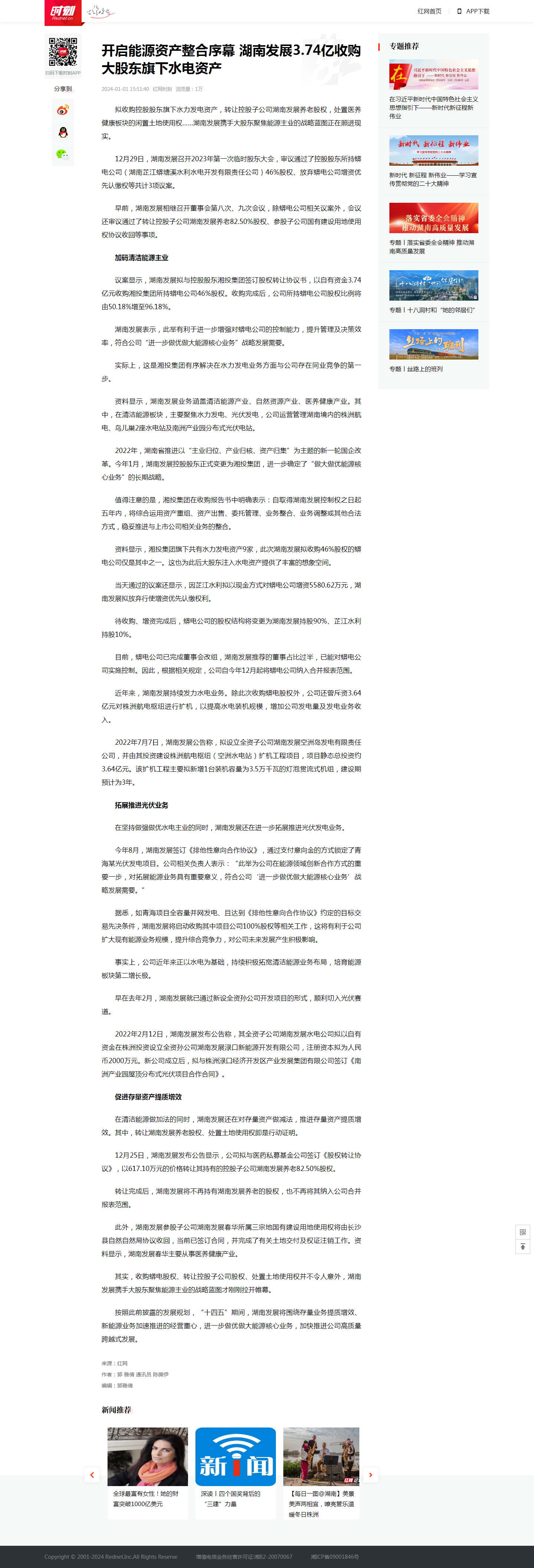 红网时刻：开启能源资产整合序幕 乐动平台_乐动（中国）3.74亿收购大股东旗下水电资产
