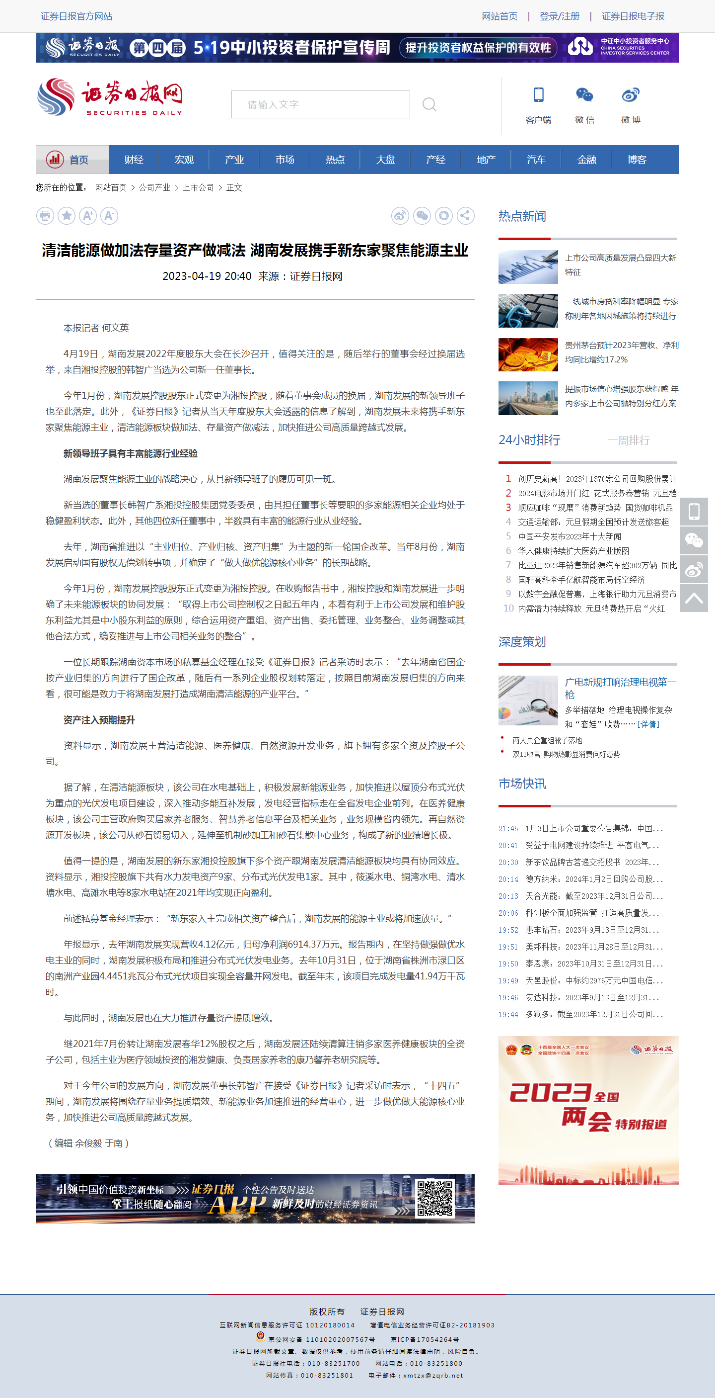 证券日报网：清洁能源做加法存量资产做减法 乐动平台_乐动（中国）携手新东家聚焦能源主业