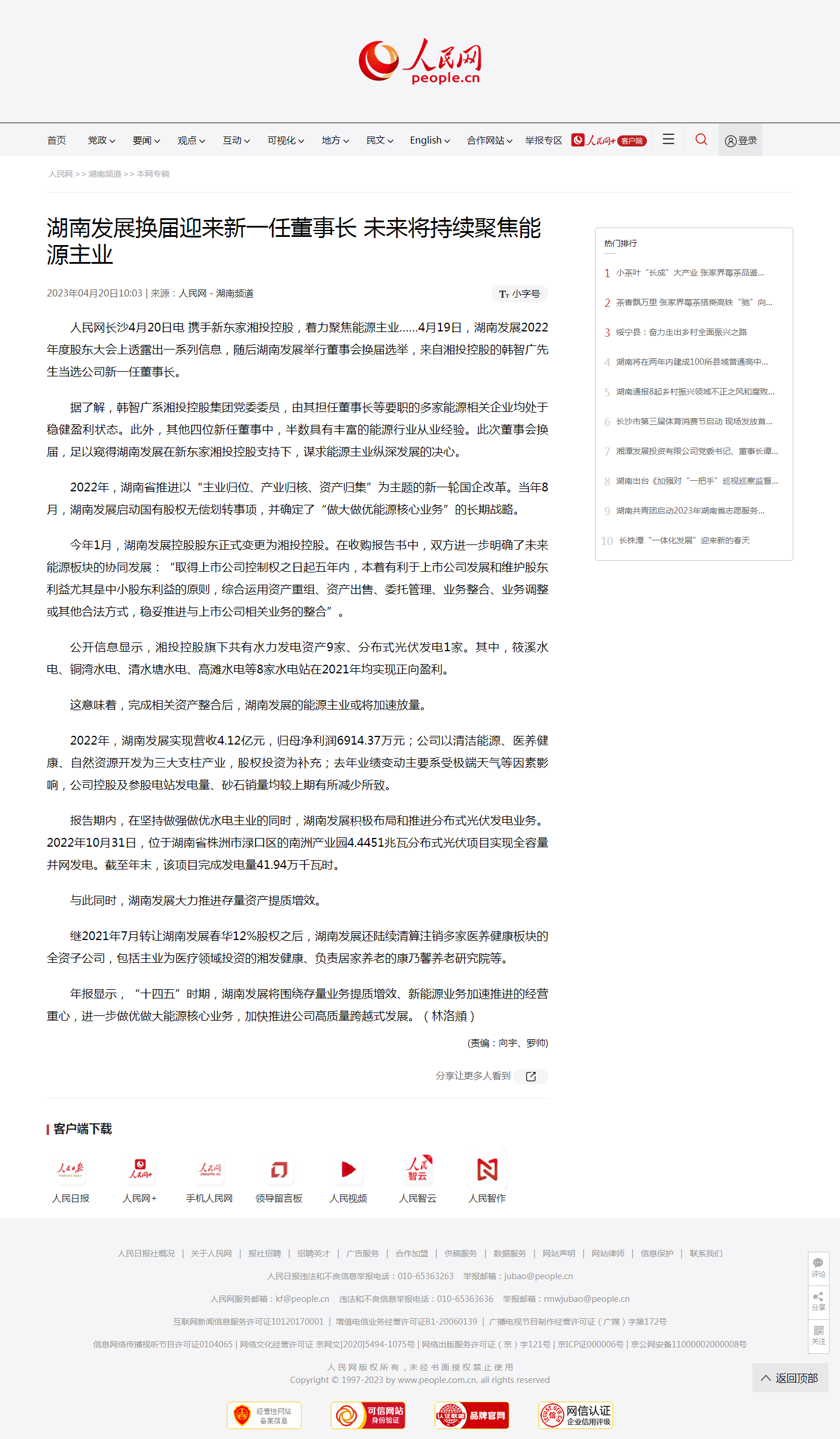 人民网：乐动平台_乐动（中国）换届迎来新一任董事长 未来将持续聚焦能源主业