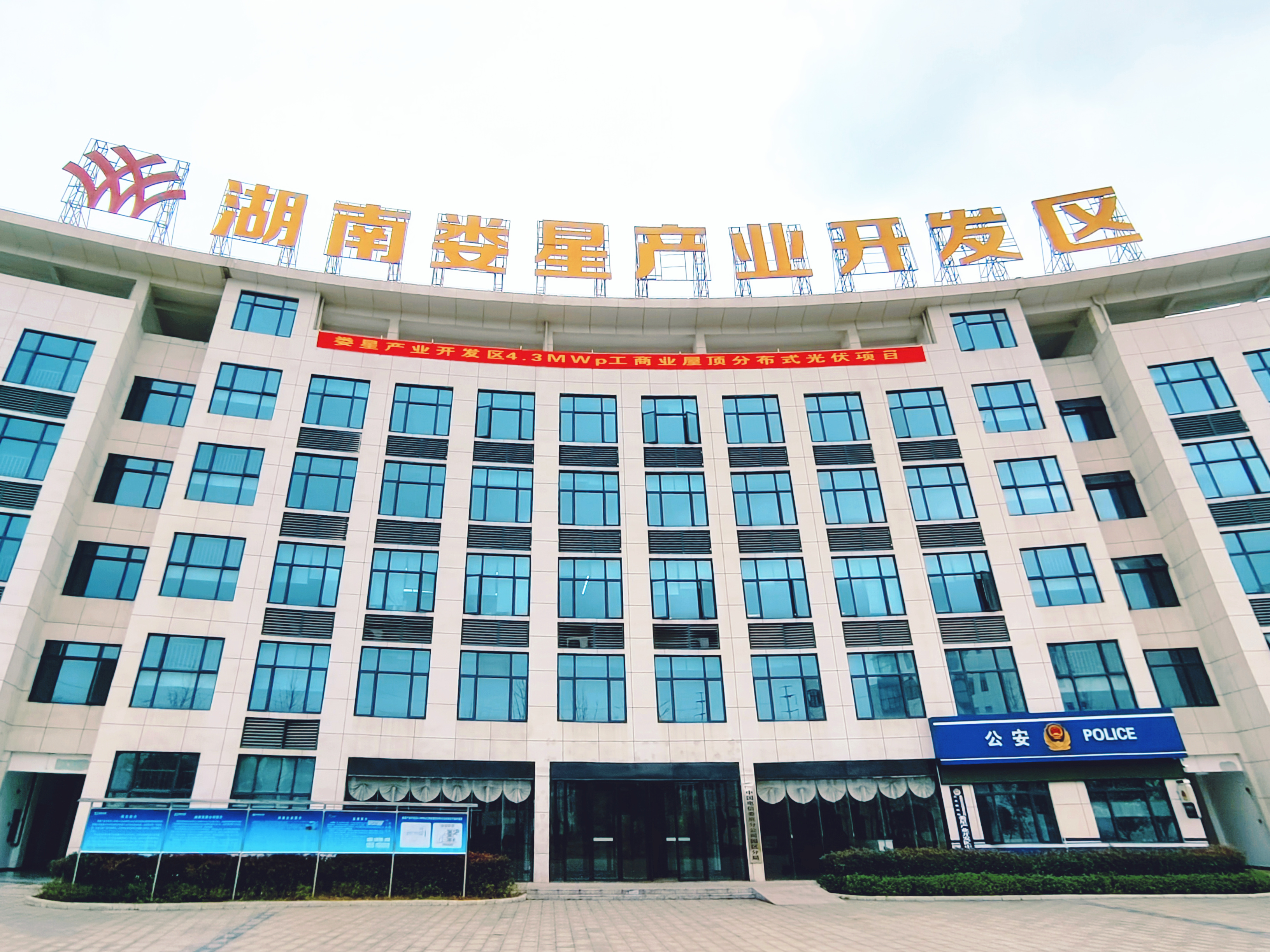 乐动平台_乐动（中国）娄星产业开发区4.3MWp工商业屋顶分布式光伏项目正式开工