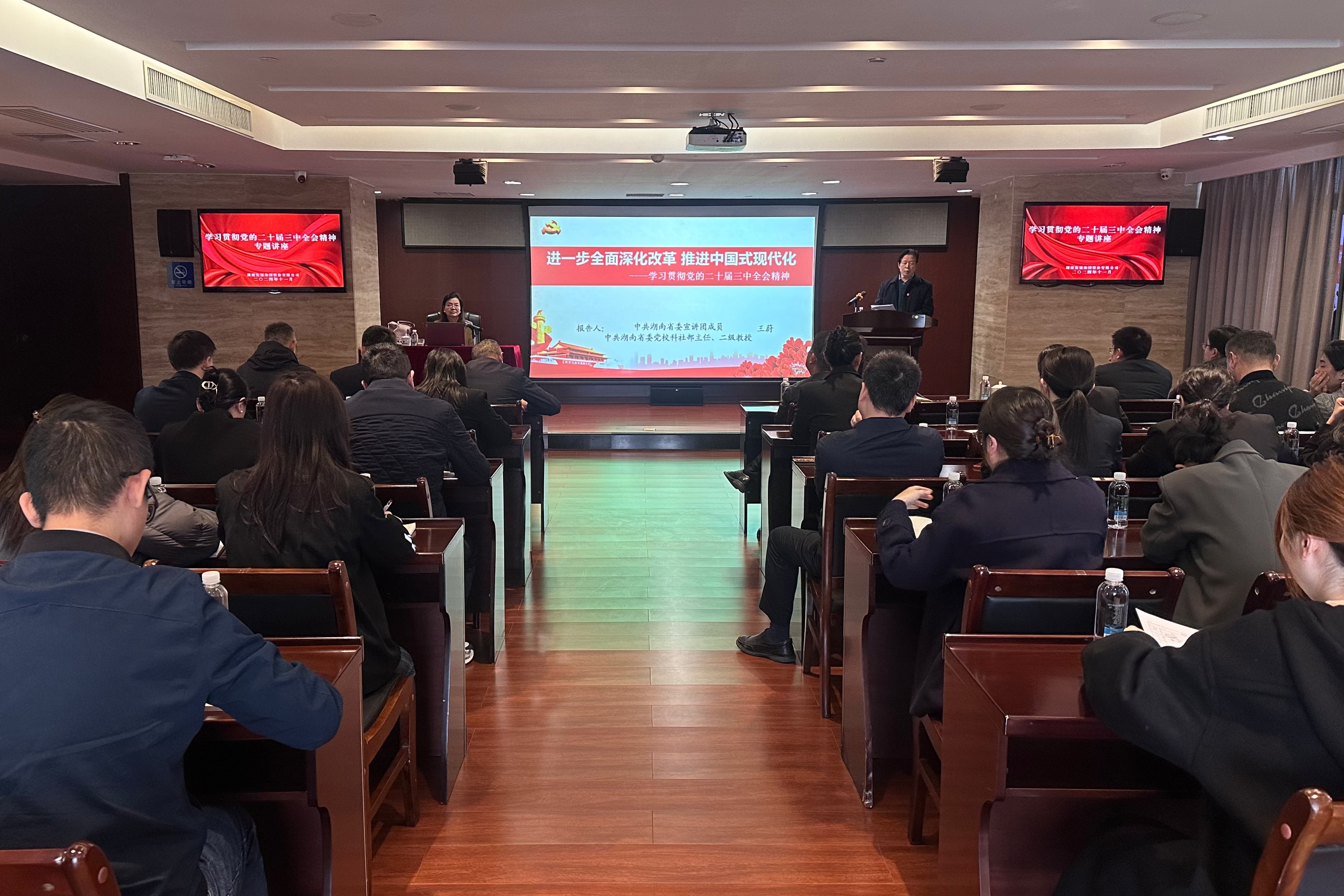 乐动平台_乐动（中国）开展学习贯彻党的二十届三中全会精神专题讲座