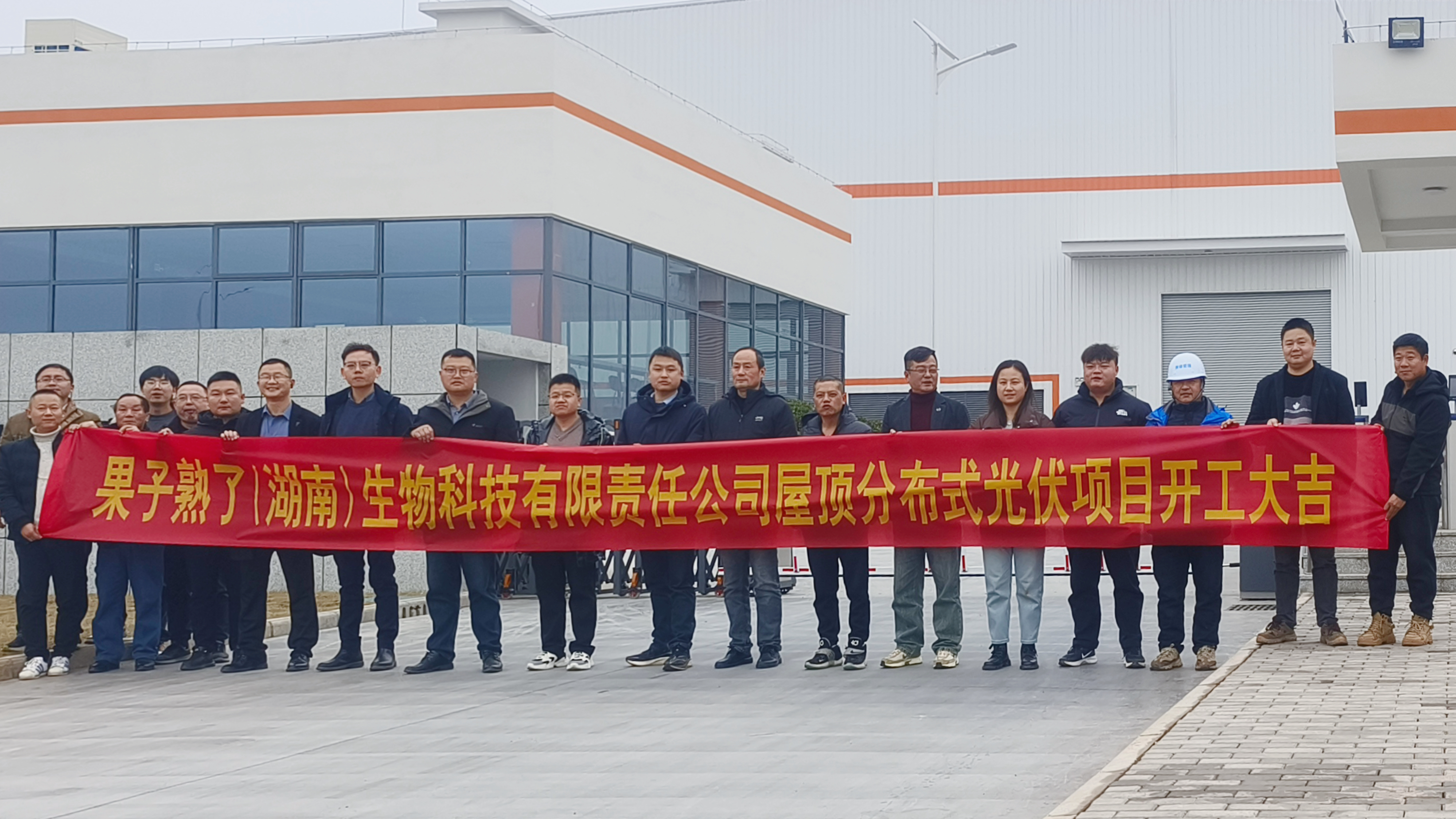 乐动平台_乐动（中国）果子熟了（湖南）生物科技有限责任乐动平台_乐动（中国）屋顶分布式光伏项目正式开工
